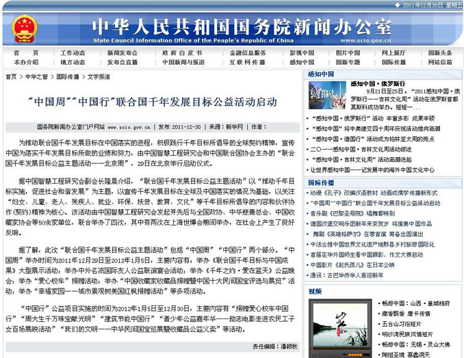 聯合國千年發展目標主題活動