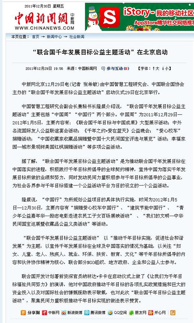 聯合國千年發展目標主題活動