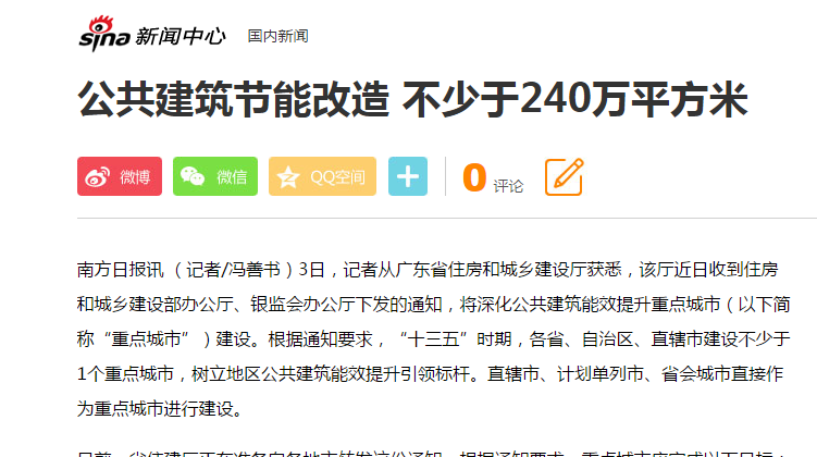 建筑節(jié)能改造