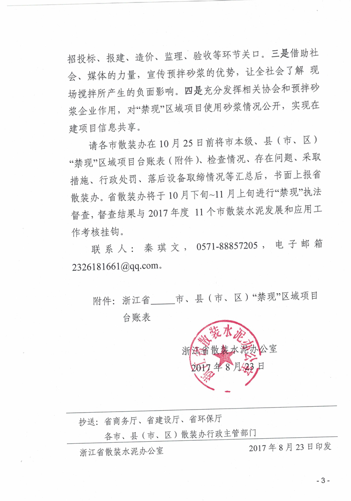 �㽭ʡɢ�bˮ���k�����P���Mһ������ȫʡ�����F��������֪ͨ